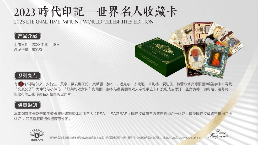 时代印记  世界名人签字 收藏卡牌  代拆