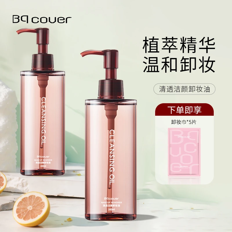 【新疆西藏包邮】佩翘卸妆油清透天然植物养肤卸妆温和不刺激深层