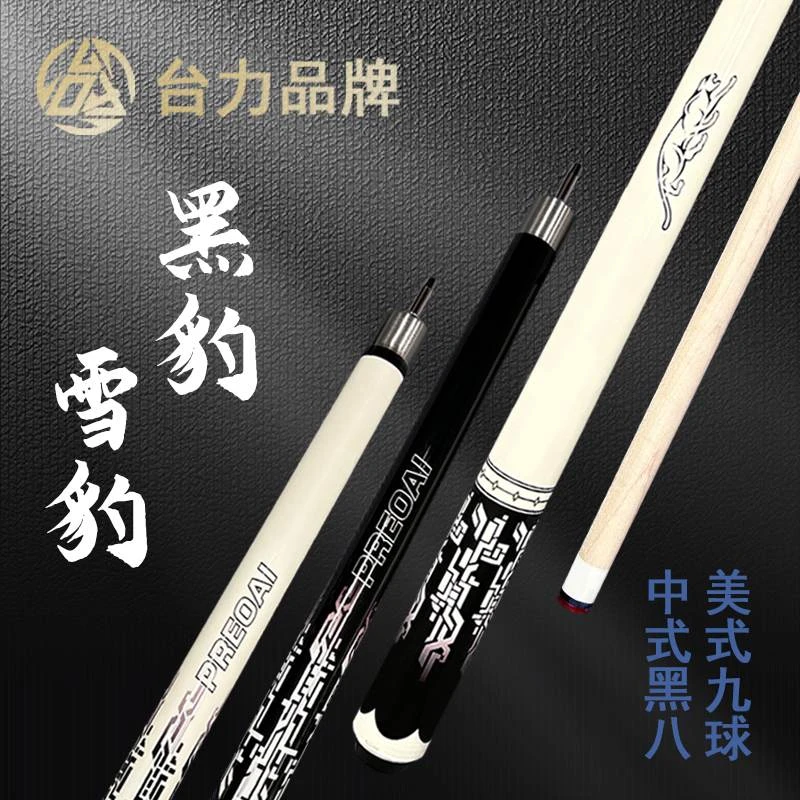 台力雪豹黑豹白台球杆进口硬枫木桌球杆13mm大头杆入门美式九球杆