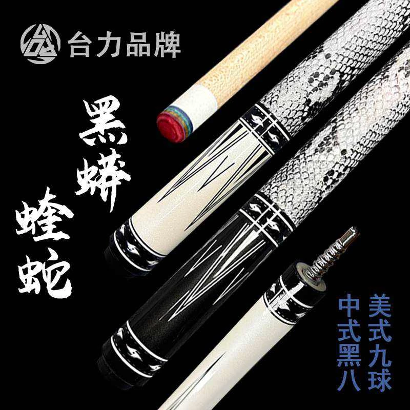 台力台球杆蝰蛇黑蟒枫木小头中头大头中式黑八美式九球专用杆单杆