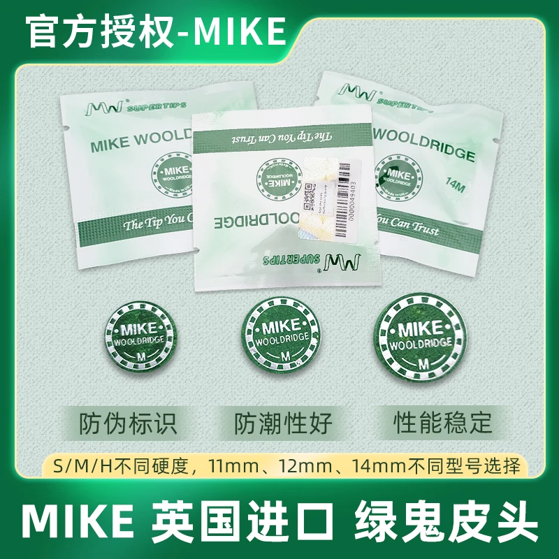 MIKE绿鬼皮头斯诺克杆皮头黑八杆皮头九球杆皮头多层软中硬性