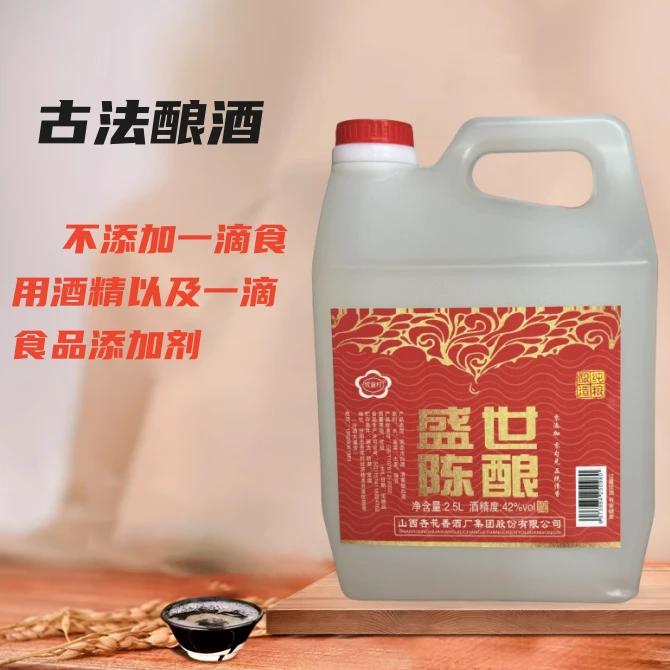 牧童村杏花村盛世陈酿纯粮酒入口不上头纯正清香型白酒42度2500