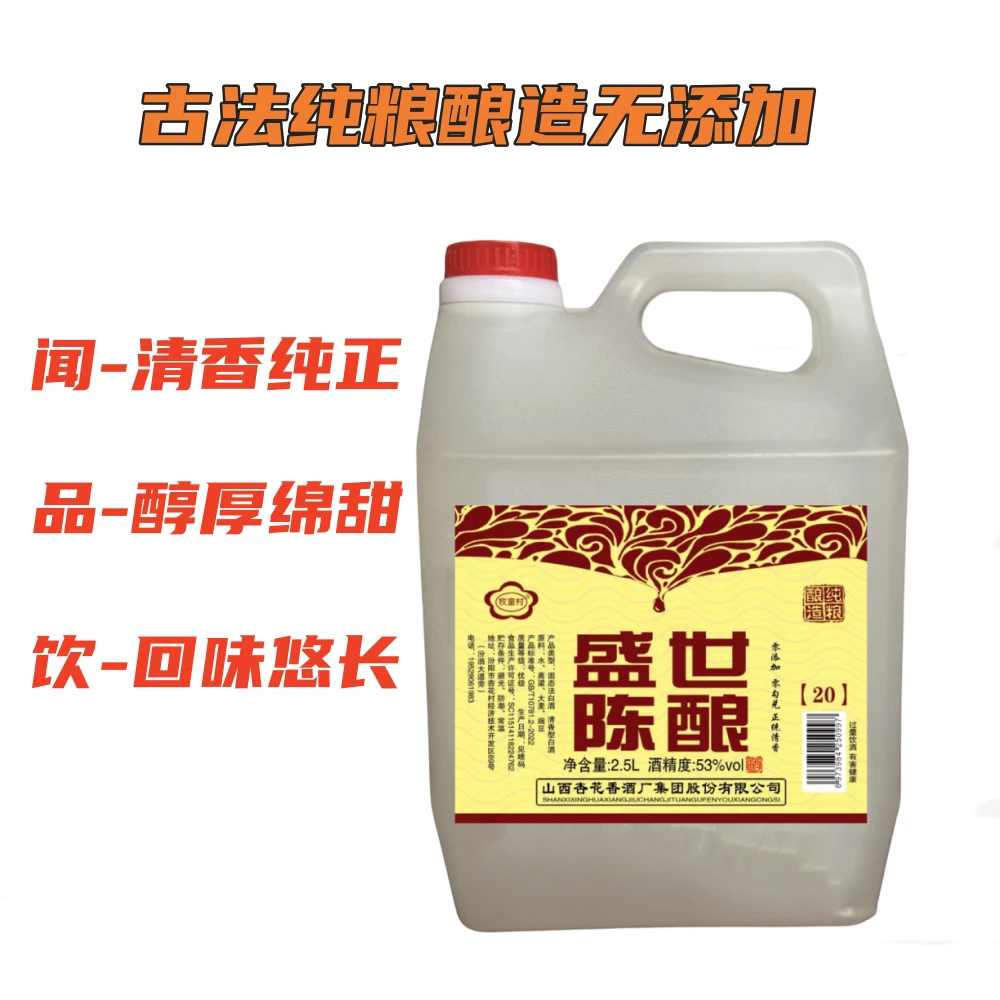 牧童村盛世陈酿纯粮酒2.5L泡酒窖藏酒清香型白酒口粮酒纯粮食53度