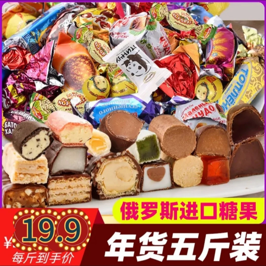【特惠】俄罗斯进口混合糖果500克/包婚宴喜糖春节年货必备
