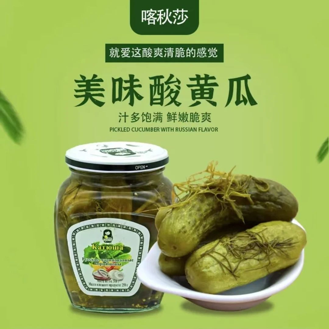 （特惠）俄罗斯风味喀秋莎营养烹饪罐头酸黄瓜500克【拍一发二】