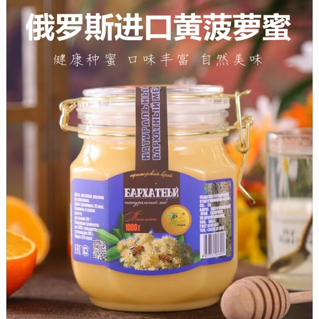 俄罗斯原装进口俄蜜源黄菠萝蜂蜜1000克/瓶
