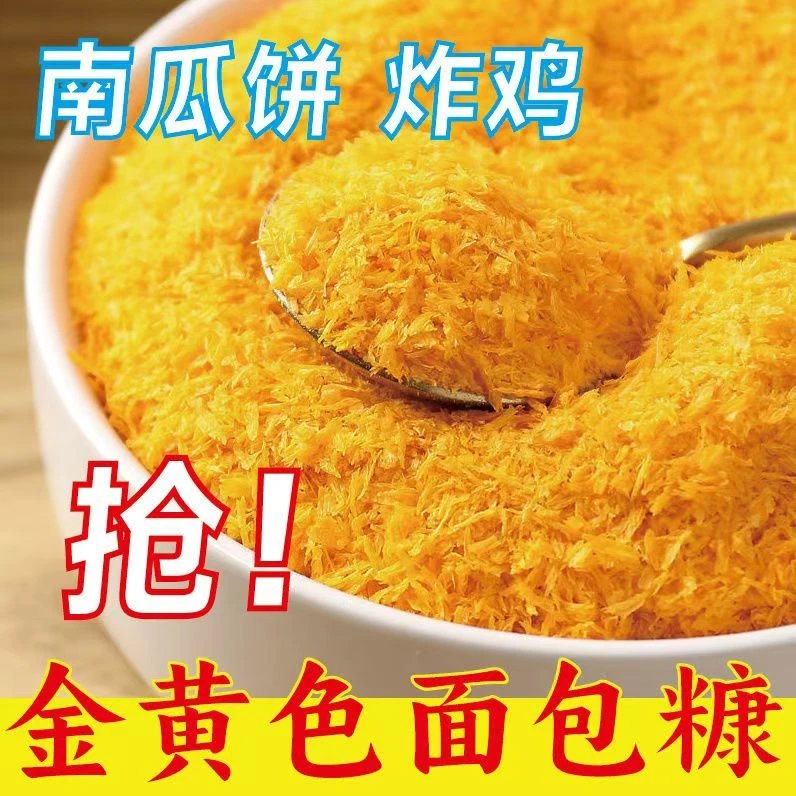 面包糠500g*2袋大份家用油炸香酥金黄色炸鸡面包屑商用装炸鸡裹粉