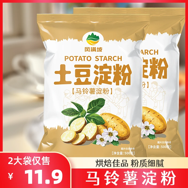 食用土豆淀粉500g*2袋家用洋芋粉生粉烹饪锅包肉勾芡专用