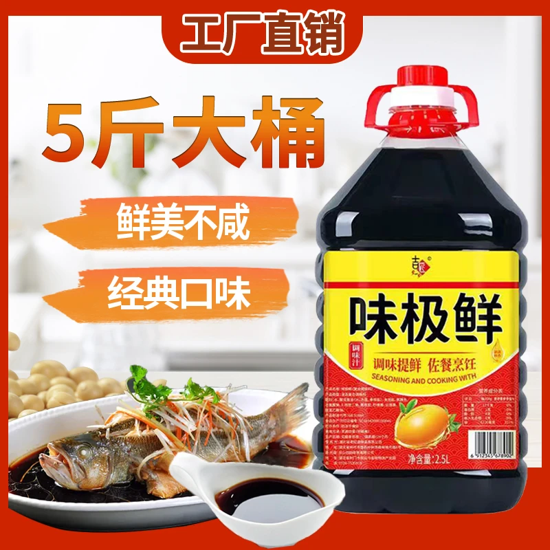 【厂家直发】味极鲜调味汁家用炒菜凉拌提鲜烹饪食品调味料 大桶5斤