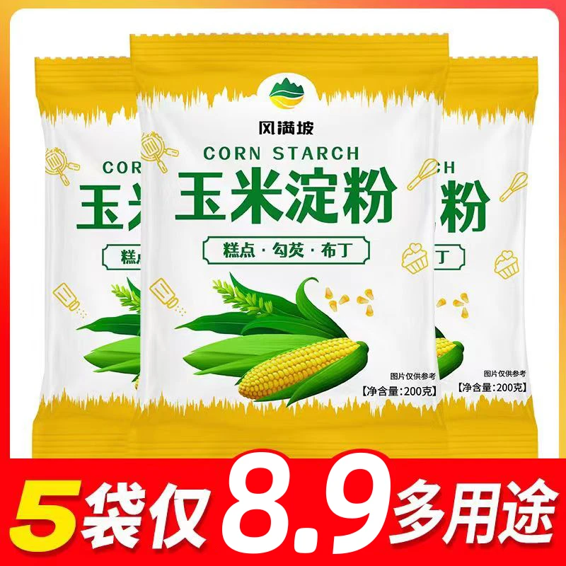 玉米淀粉200g*5袋食用优质生粉勾芡油炸烘焙玉米粉蛋糕用烹饪调味