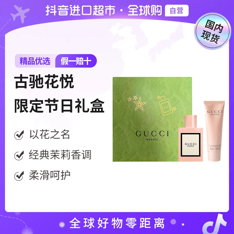 【国内现货】GUCCI古驰正品花悦限定礼盒香水50l+身体乳50ml【店铺】