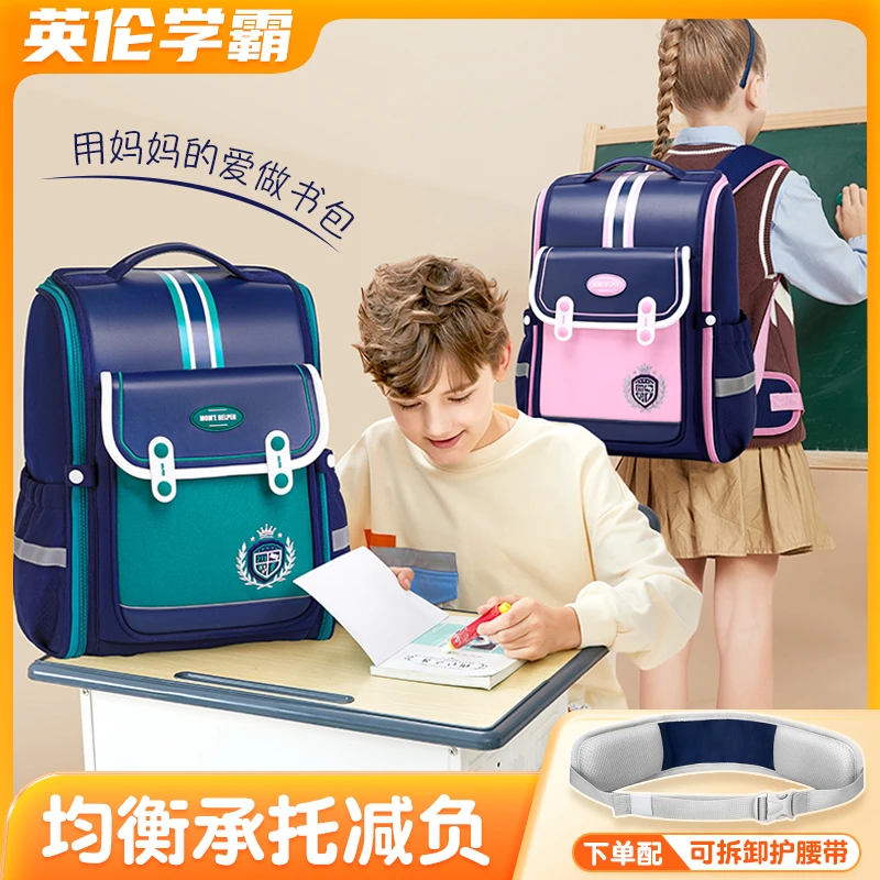 【开播福利】儿童小学生护脊1-3-6年级带护腰男生英伦风双肩背