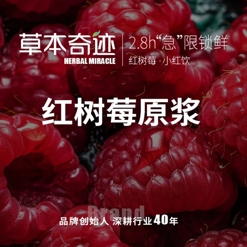 【尝鲜装】草本奇迹红树莓原浆（30ml*10袋/盒）+30ml*3袋