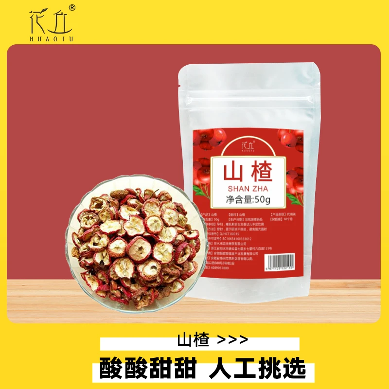 山楂干完整大颗实心圈泡茶50g