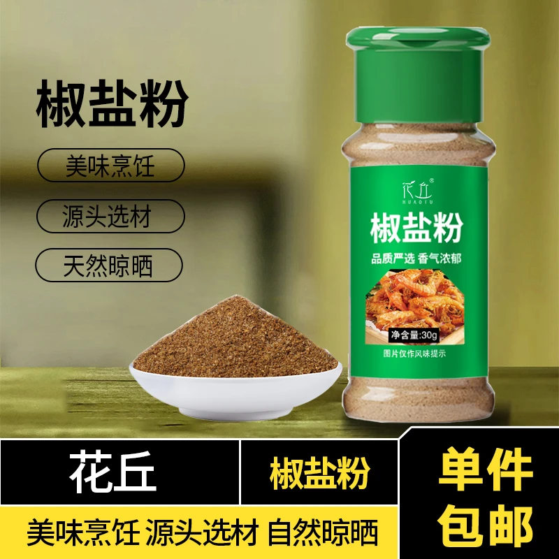 椒盐粉调味粉烧烤烤肉露营罐装30g