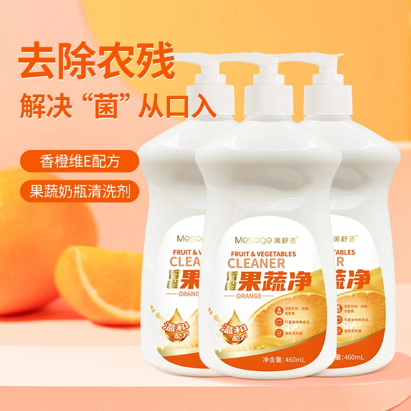 美舒洁果蔬专用清洁剂果蔬净母婴孕妇洗水果蔬菜去农残食用大容量