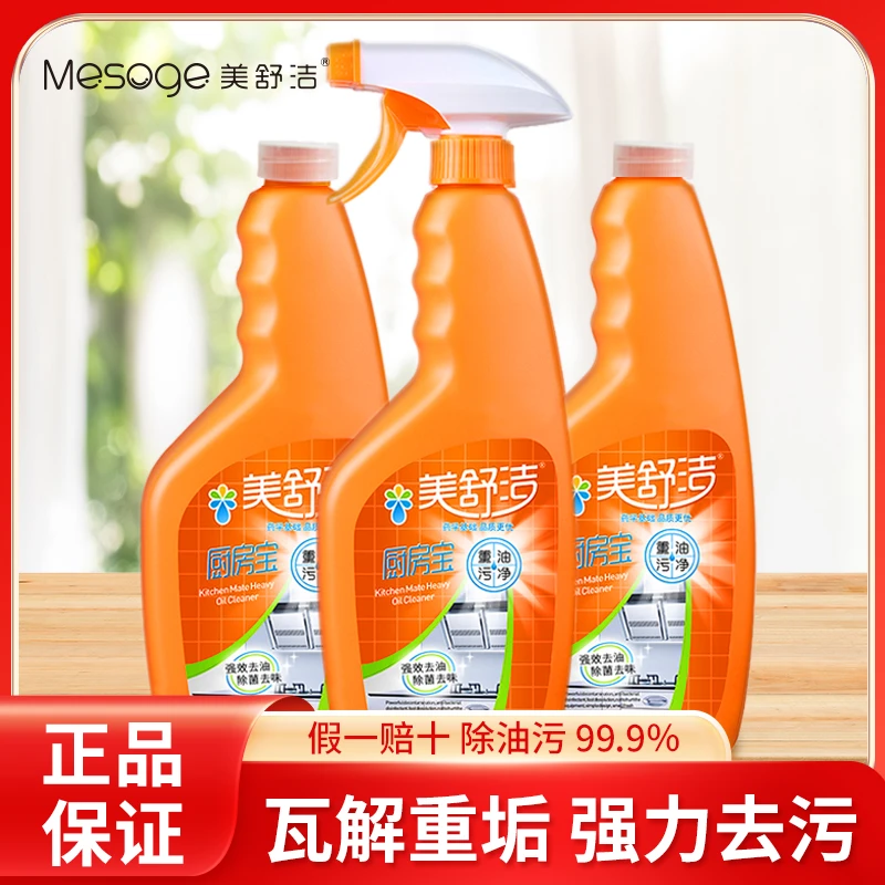 【3瓶装】抽油烟机重油污净去污清洁剂强效除油污清香型ZBDS