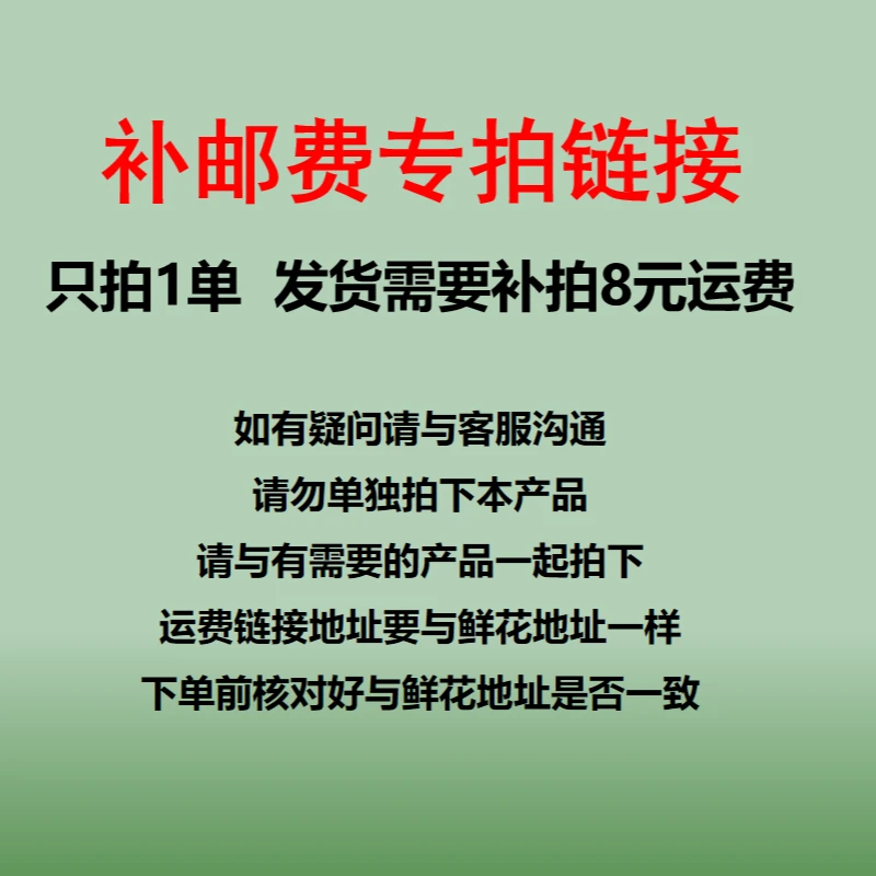 只拍一单花材运费下单链接