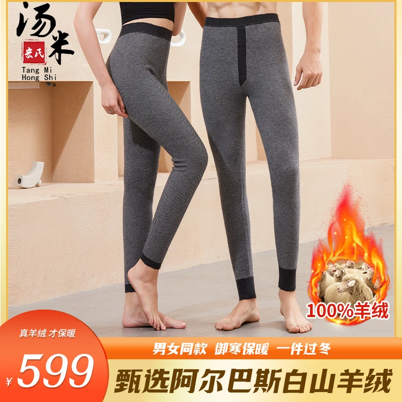 【100%山羊绒 才保暖】亲肤保暖山羊绒裤 甄选内蒙古大草原山羊绒