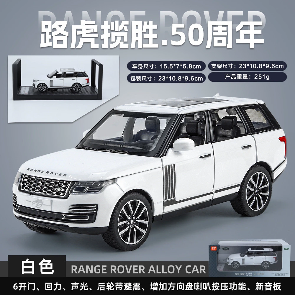 1:32【路虎揽胜】合金汽车模型收藏摆件送礼
