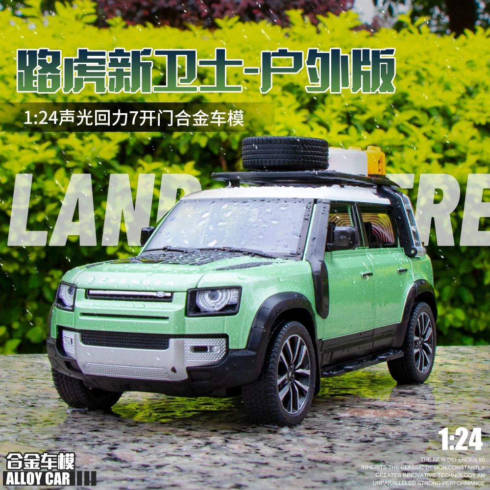 【合金模型】1:24路虎卫士正版合金汽车模型收藏送礼男生节日