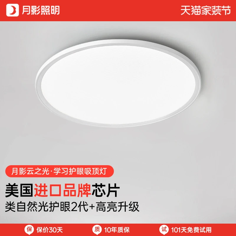云之光全光谱卧室灯儿童护眼吸顶灯超薄智能现代简约书房学习灯具