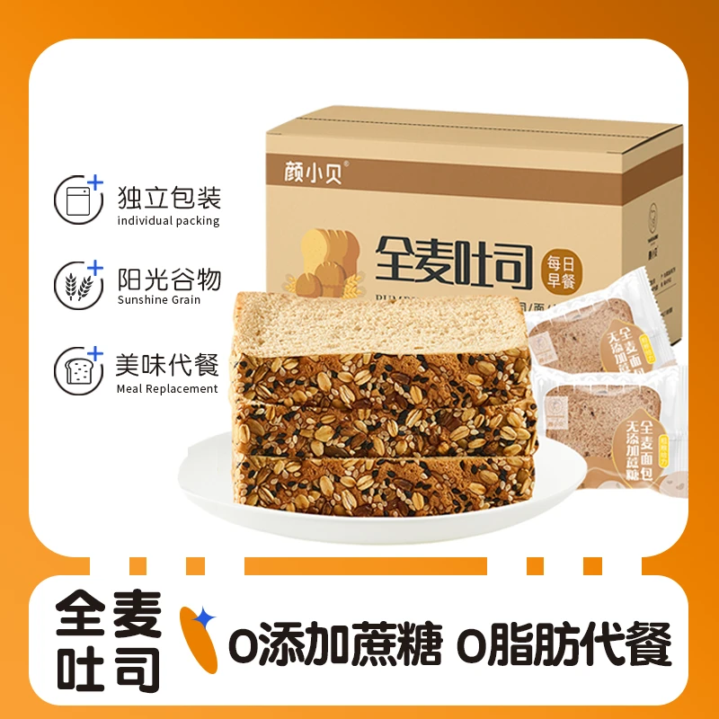 【宝哥专属】0添加蔗糖全麦面包0脂肪吐司代餐（到手13包）