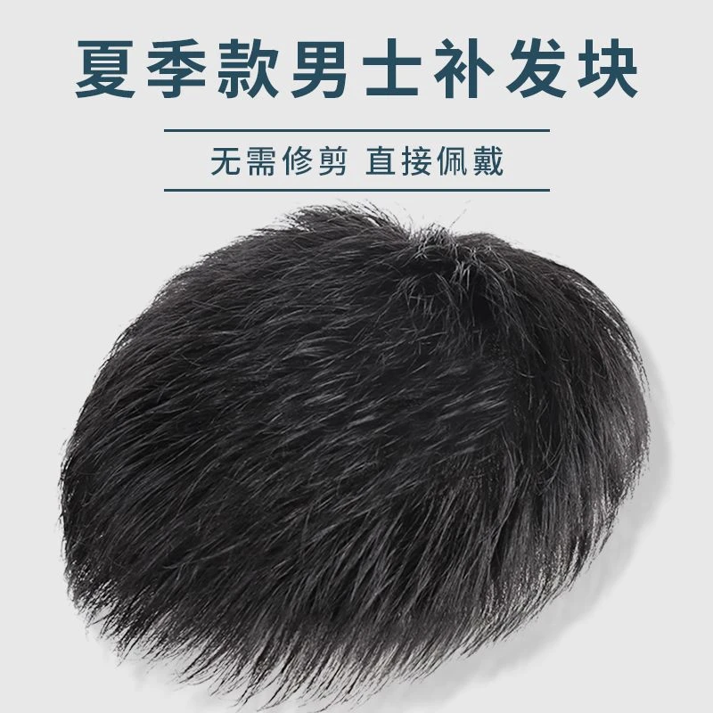 假发男短发毛寸造型全真发假发片自然隐形无痕轻薄男士头顶补发块