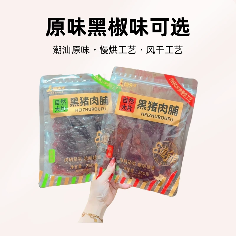 潮汕臻夫子自然原切大片猪肉铺【原味】【黑椒味】肉铺手撕猪肉脯