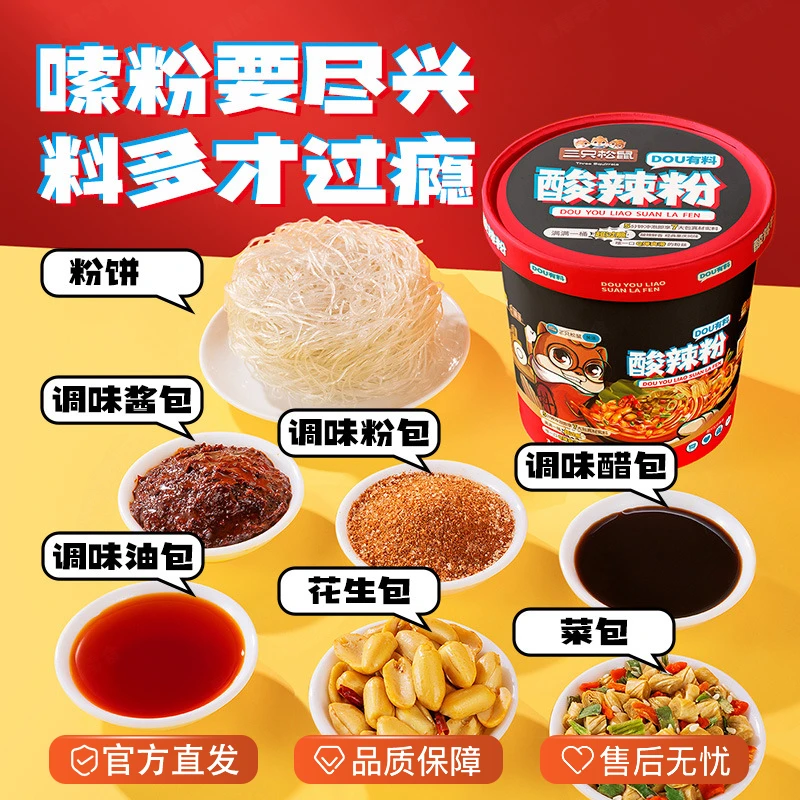 三只松鼠酸辣粉110g*6桶速食即食方便面食品泡面正宗四川小吃晨晨