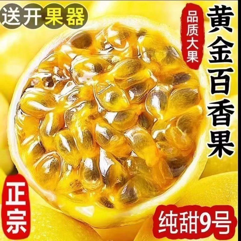 【纯甜】正宗黄金百香果钦蜜9号爆甜广西新鲜水果整箱啊婷