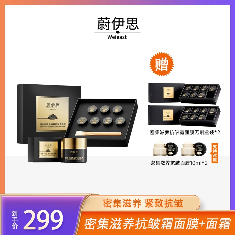 蔚伊思密集滋养抗皱霜面膜+面霜【XY】