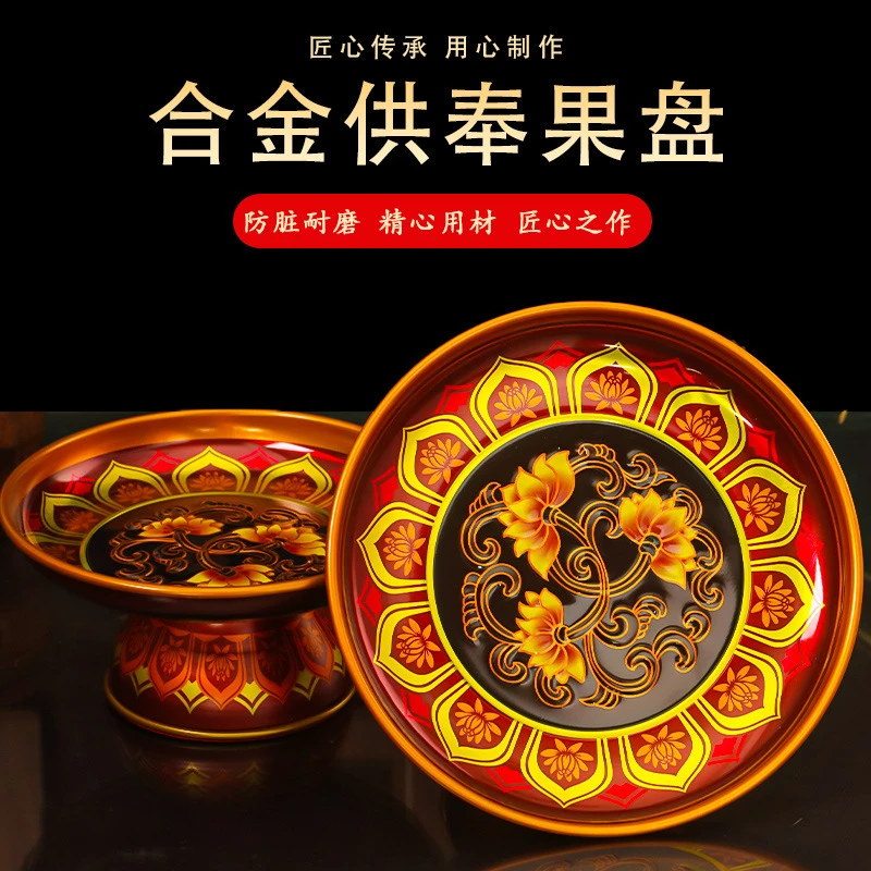 【李老师推荐】供盘水果托盘贡盘高档莲花财神供盘盘子摆件