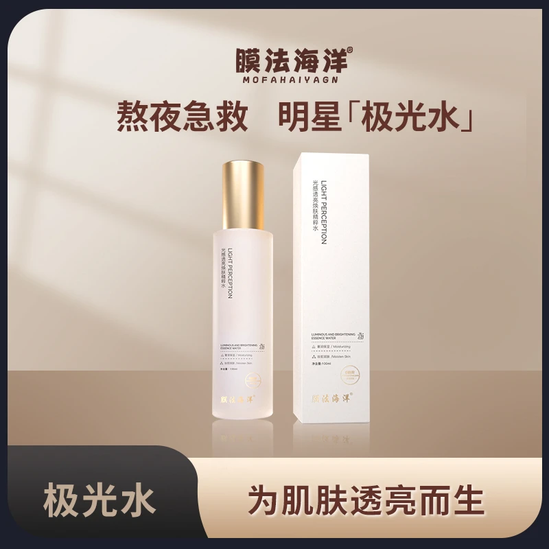 【官方正品】膜法海洋冰川海洋极光水-熬夜急救修护GS6-A2