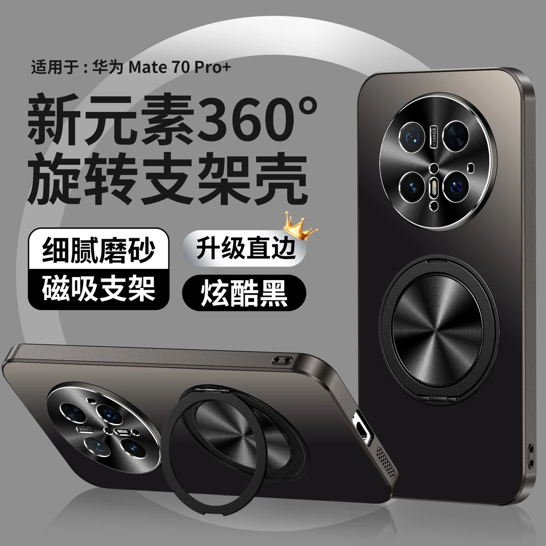 适用华为mate70Pro+手机壳金属镜头磨砂新款防摔磁吸旋转支架超薄