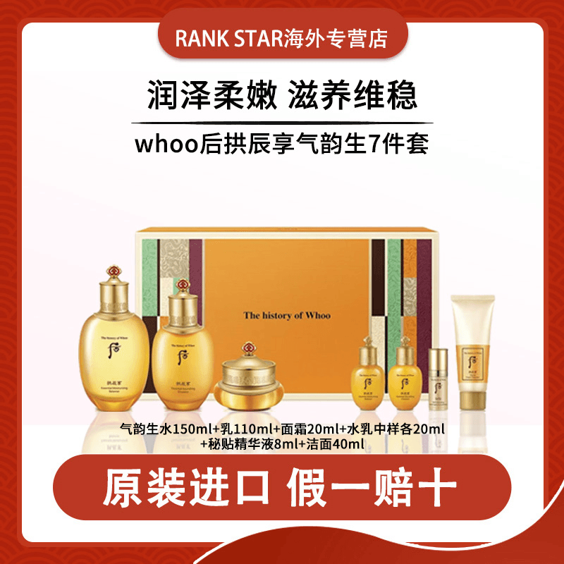 whoo后拱辰享气韵生水乳霜限定七件套 补水保湿调节水油去黄提亮