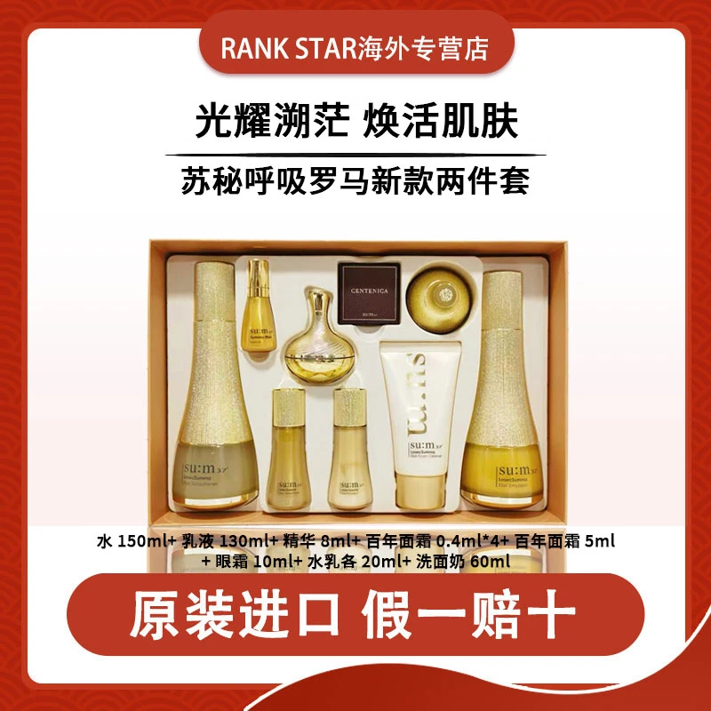 sum37/苏秘37呼吸罗马鎏金奢养水乳霜九件套贵妇保湿紧致滋养修护