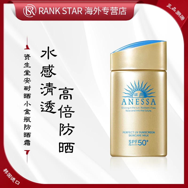 ANESSA/安热沙安耐晒小金瓶防晒露60ml户外防水防汗防紫外线