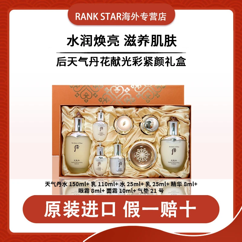 THE HISTORY OF/后天气丹花献光彩八件套本土版滋养抗皱紧致修护