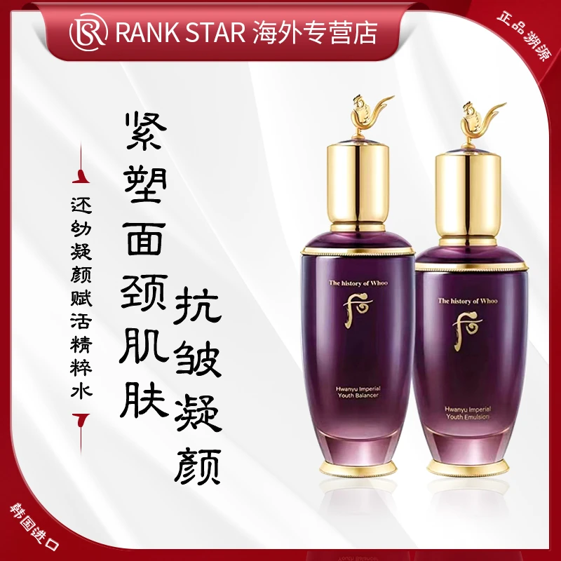 【水125ml+乳110ml】whoo后还幼凝颜赋活水乳组合 紧致抗皱滋养提亮