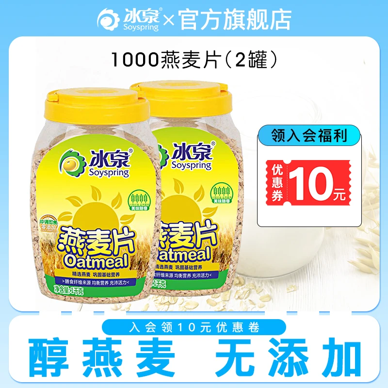 冰泉燕麦片1000g*2罐麦片谷物营养早餐食品冲调即食粗粮代餐食品