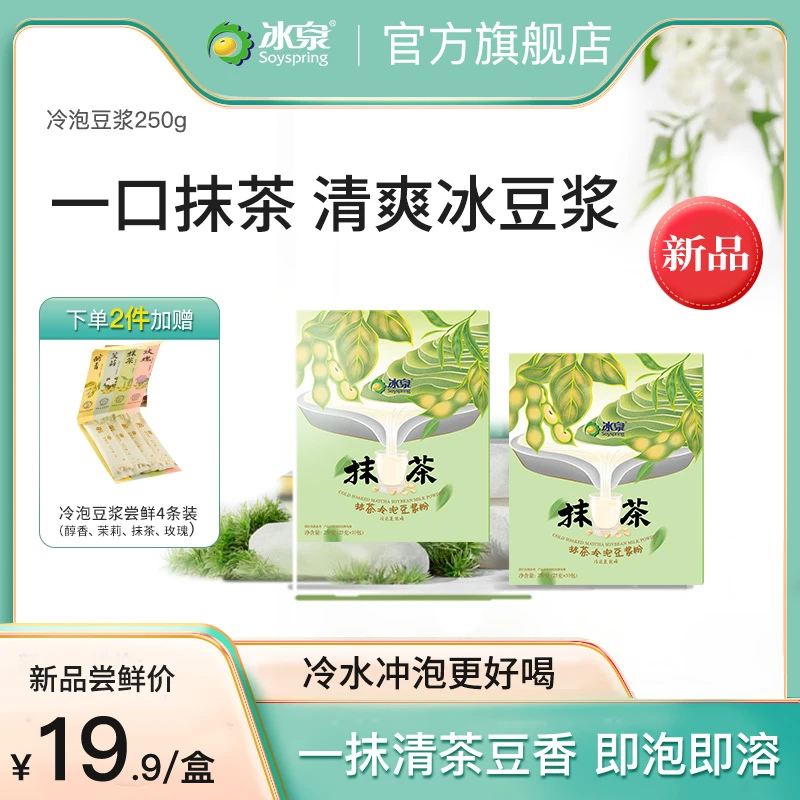 【冷泡豆浆】冰泉豆浆粉抹茶豆浆250g速溶早餐运动丝滑奶茶平替