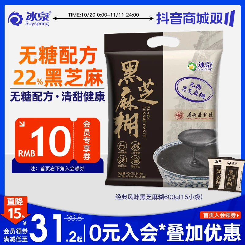 冰泉无糖黑芝麻糊600g黑芝麻即食冲饮冲调谷物细腻香醇黑色食品