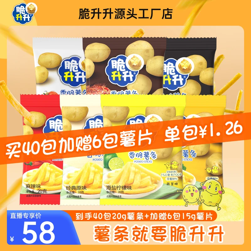 【工厂店专属福利】脆升升实心原切鲜切薯条网红追剧零食独立小包装