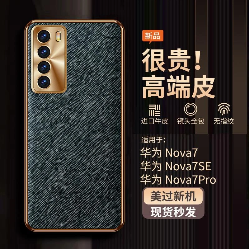 华为nova7pro手机壳新款金属镜头全包nova7保护套防摔超薄奢华素