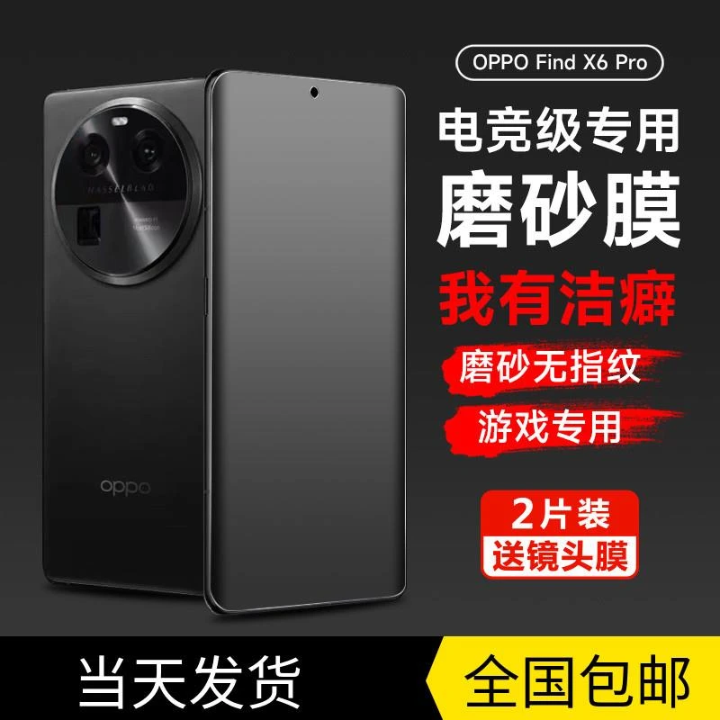 oppofindx7手机膜findx6pro磨砂水凝膜OPPOfindx5游戏专用findx3/