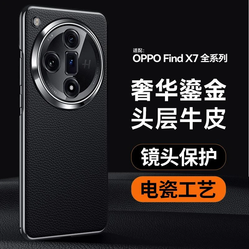 oppoFindx7手机壳新款时尚高端皮革findx7ultra真皮保护套高级感