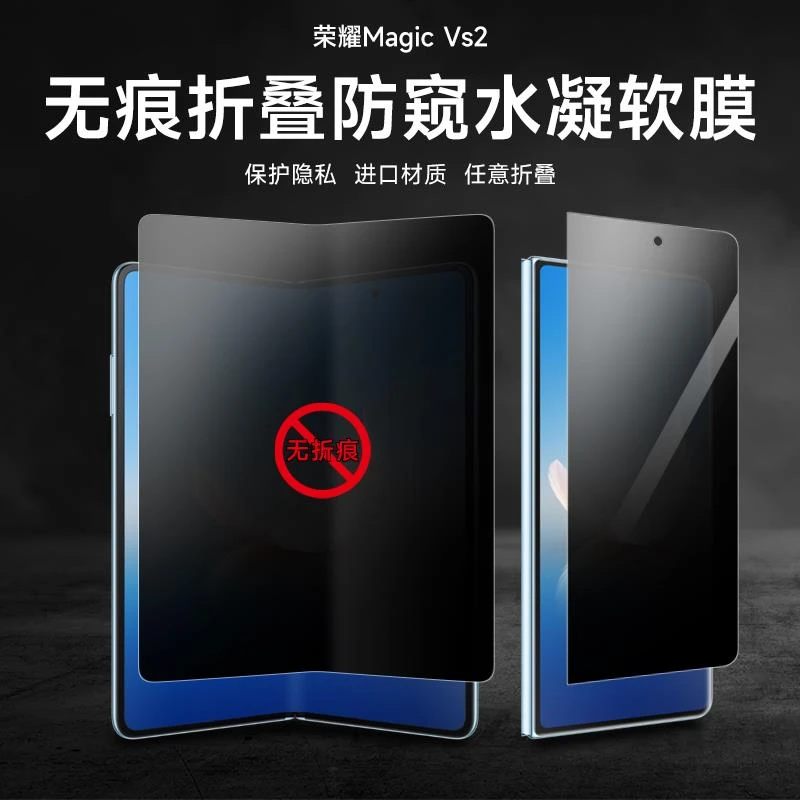 荣耀magicv2s防偷窥Magicv2防窥膜内外屏防偷看magicvs折叠屏手机