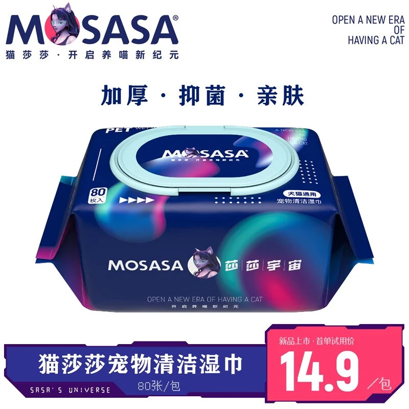 mosasa/猫莎莎宠物清洁湿巾80片无酒精加厚抑菌