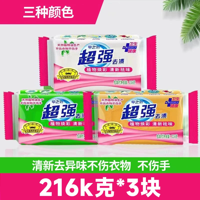 草之浴超强去渍皂洗衣皂216g*3块装护色留香持久肥皂去污亲肤祛味